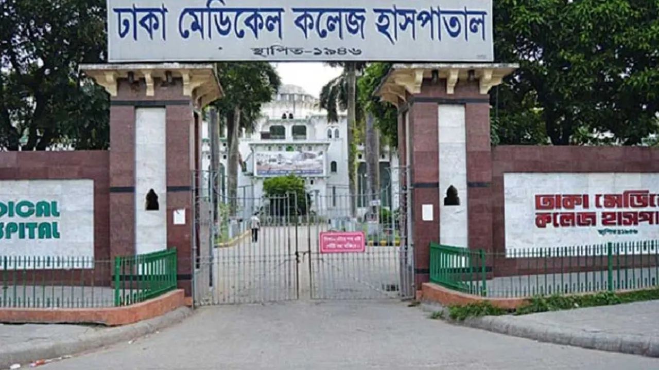 ঢাকা মেডিকেল কলেজ হাসপাতাল। ছবি : সংগৃহীত