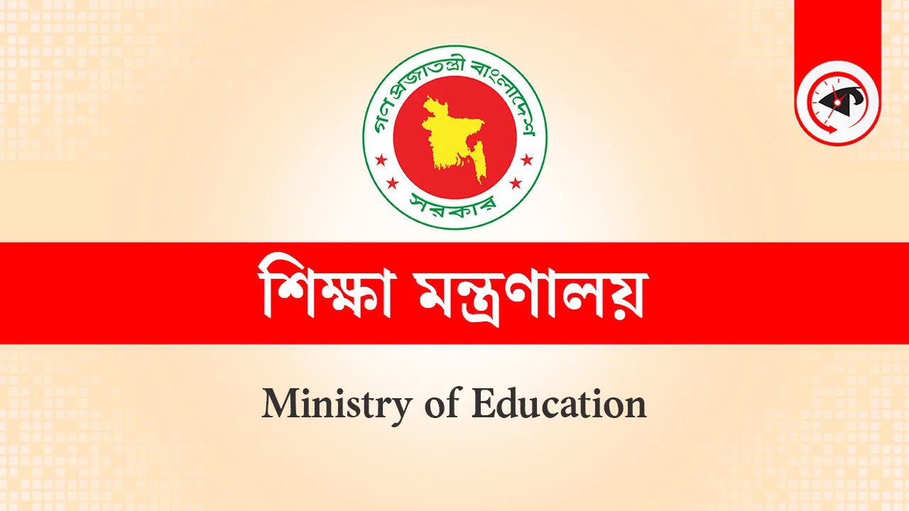 পাঠ্যপুস্তকে ভুল সংশোধনে শিক্ষকদের পরামর্শ চাইল শিক্ষা মন্ত্রণালয়