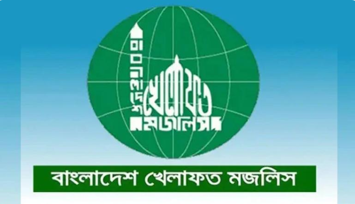 জরুরি সংবাদ সম্মেলন ডেকেছে বাংলাদেশ খেলাফত মজলিস