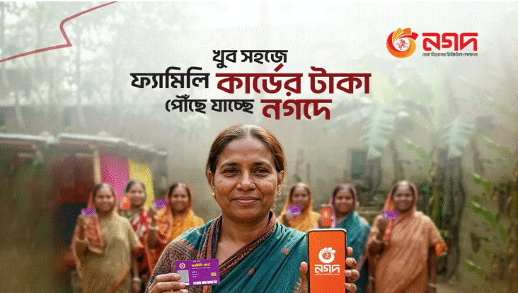 নগদের মাধ্যমে বিতরণ হচ্ছে ফ্যামিলি কার্ডের অর্থ