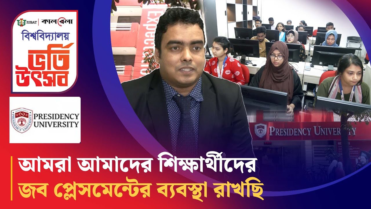 আমরা আমাদের শিক্ষার্থীদের জব প্লেসমেন্টের ব্যবস্থা রাখছি