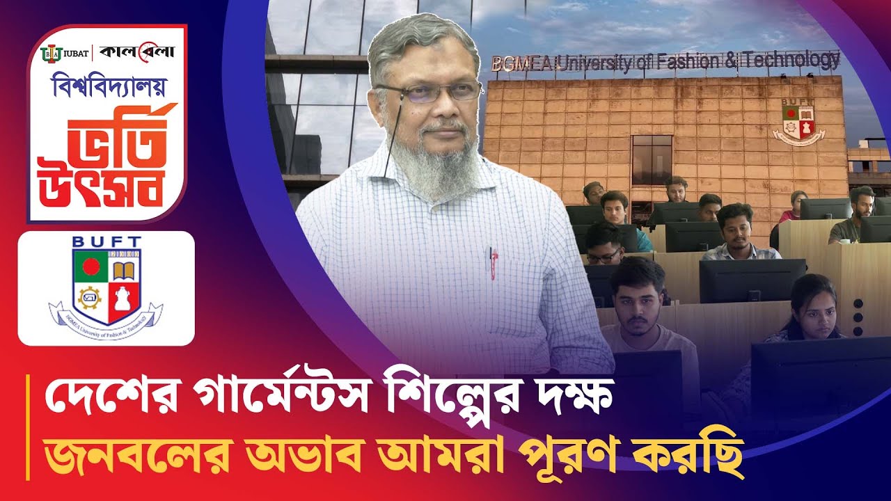 দেশের গার্মেন্টস শিল্পের দক্ষ জনবলের অভাব আমরা পূরণ করছি