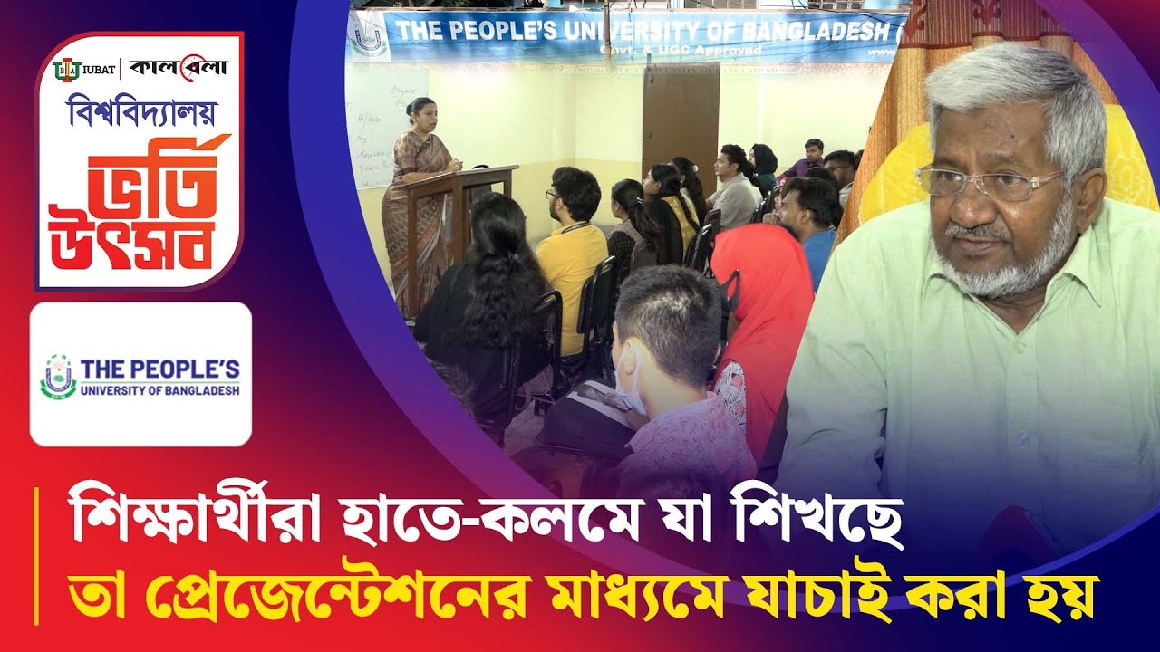 শিক্ষার্থীরা হাতে-কলমে যা শিখছে তা প্রেজেন্টেশনের মাধ্যমে যাচাই করা হয়